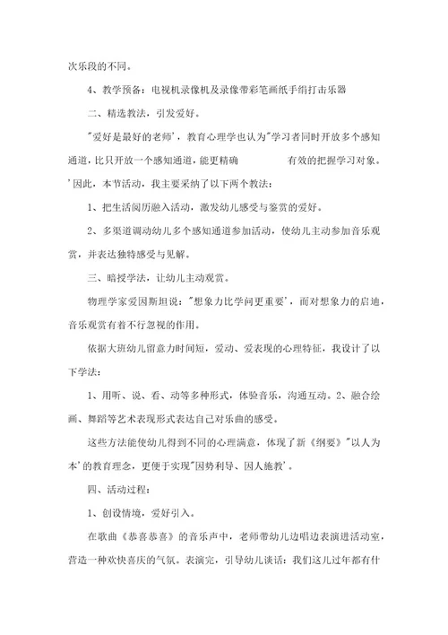 大班打击乐活动《喜洋洋》说课稿
