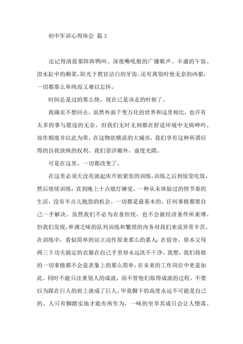 热门初中军训心得体会4篇.docx