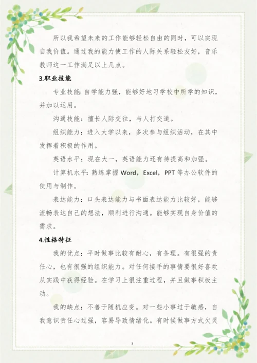 20页5600字音乐表演专业职业生涯规划.docx