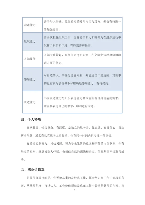 16页5300字金属材料工程专业职业生涯规划.docx