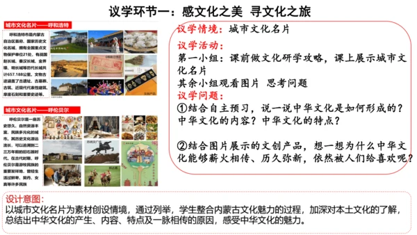 第五课第一框  延续文化血脉 教学评一体化设计 课件--初中道法九年级