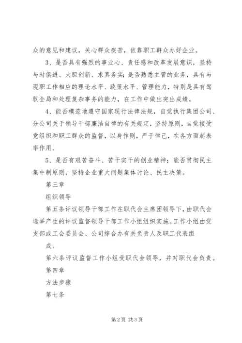 民主评议党员实施办法 (4).docx