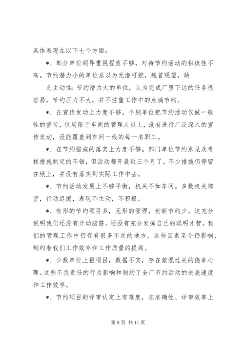 人均节约1000元,全年节支100万活动总结.docx