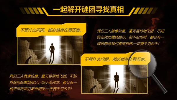 综艺风格剧本杀通用PPT模板