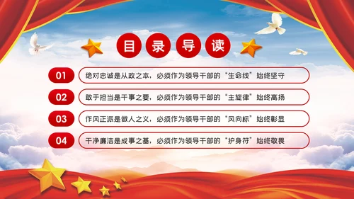 不忘初心牢记使命争做新时代硬核领导干部PPT