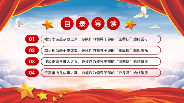 不忘初心牢记使命争做新时代硬核领导干部PPT