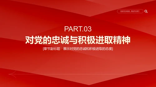 红色简约风入党积极分子答辩汇报PPT模板
