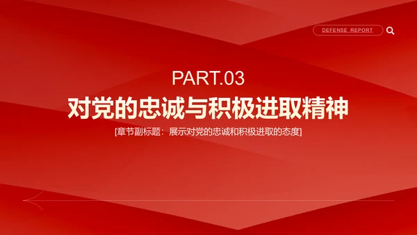 红色简约风入党积极分子答辩汇报PPT模板