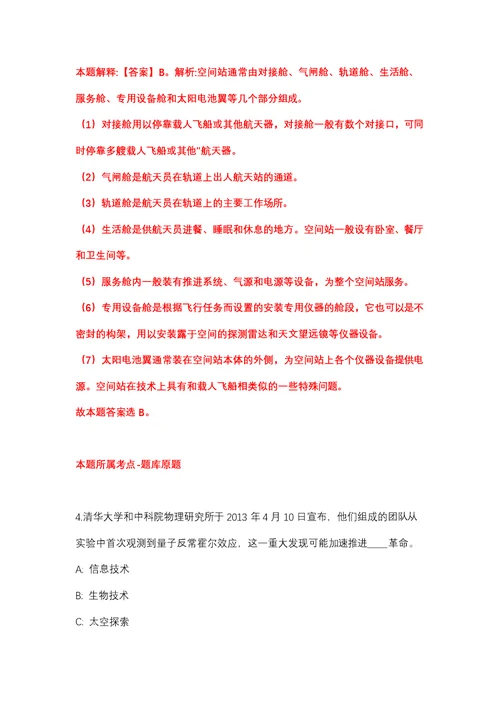 2022年02月2022年湖南长沙中心医院第一批招考聘用工作人员66人强化练习题