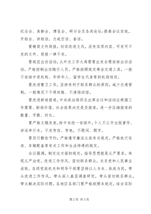 学习改进工作作风密切联系群众心得体会.docx