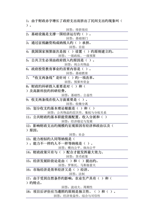 2023年吉林大学远程教育考试题库财政学.docx