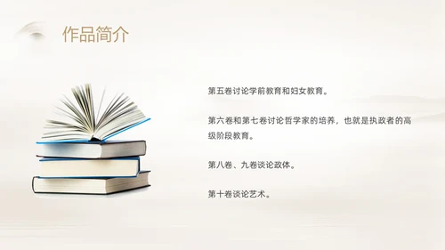 棕色简约读书分享理想国PPT课件