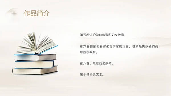 棕色简约读书分享理想国PPT课件