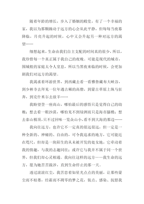 向往远方为题的作文.docx