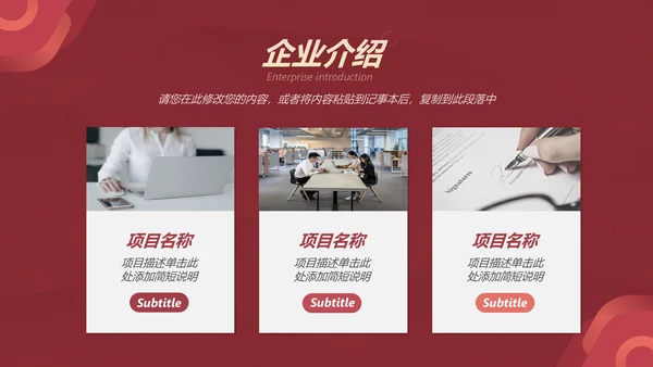 给荔红企业宣传通用PPT模板