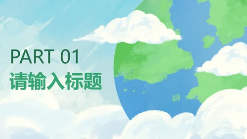 卡通插画环保主题教育PPT模板
