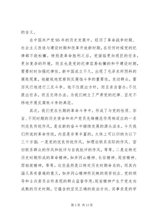 学习党的优良传统体会.docx