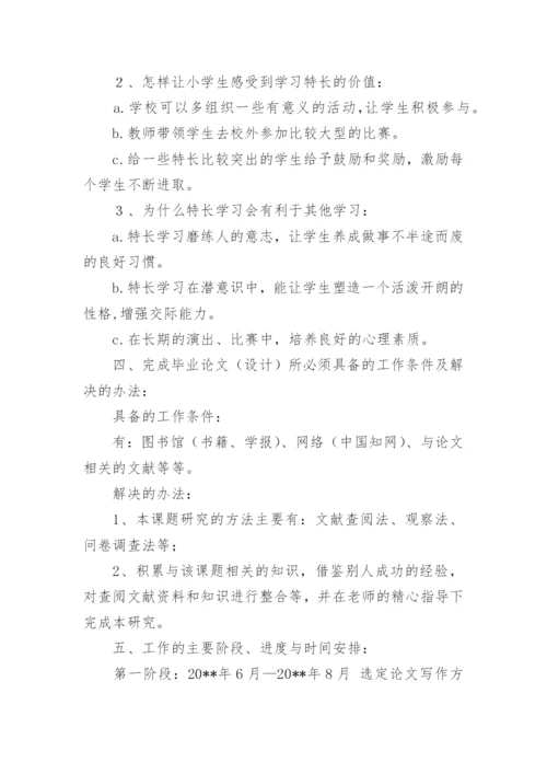 本科论文的开题报告精编.docx