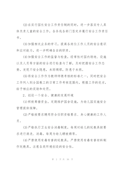 2022年幼儿园师德师风培训计划10篇.docx