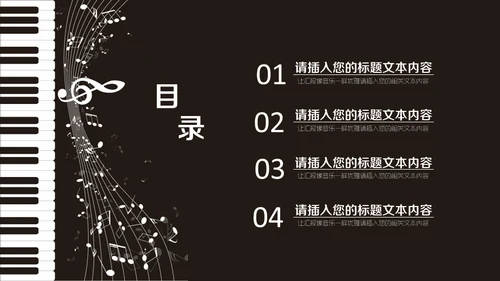 优雅的五线谱音乐通用PPT模板