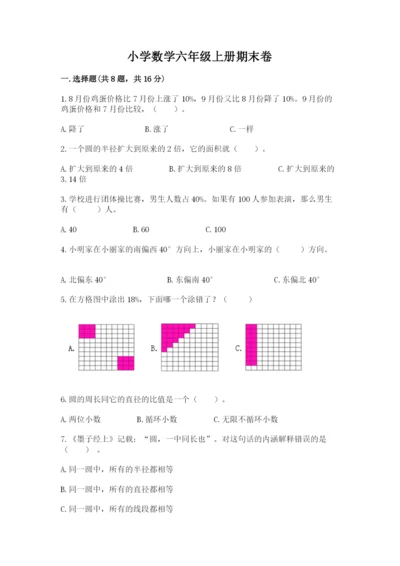 小学数学六年级上册期末卷及参考答案（黄金题型）.docx