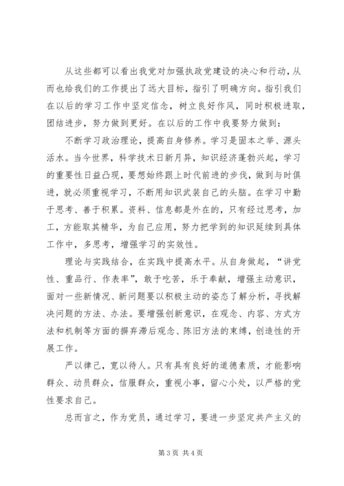 学习十七届四中全会精神的心得体会(党员培训体会) (2).docx