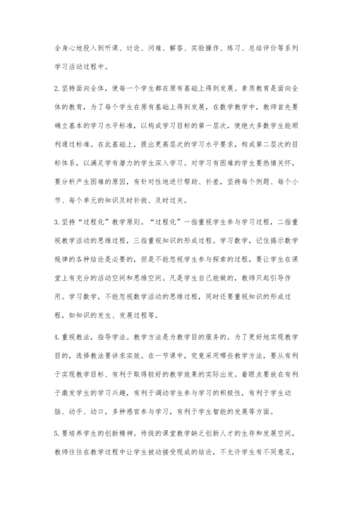 数学课堂教学效益的提高策略.docx