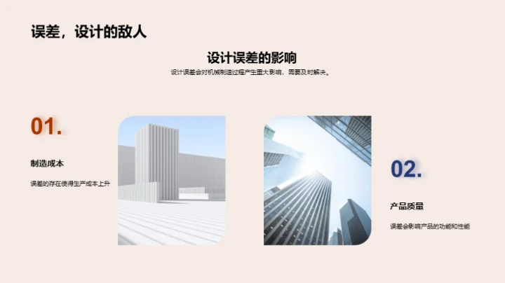 机械制造掌控全局