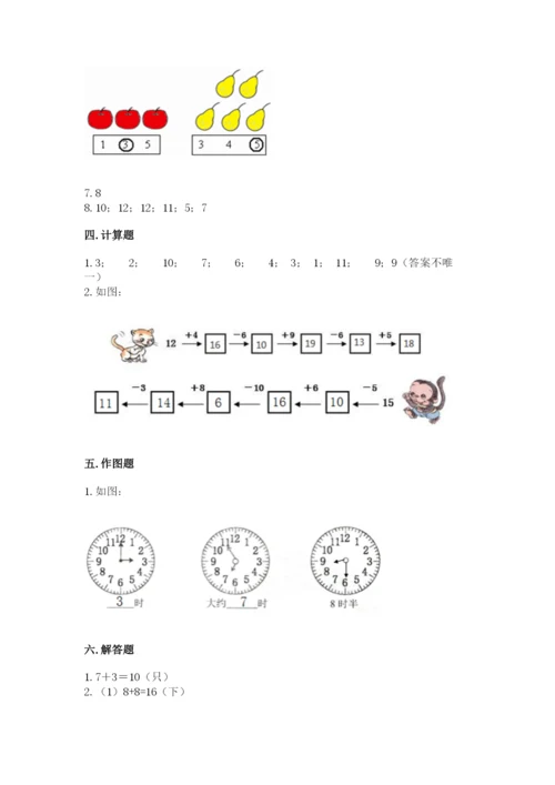 小学数学一年级上册期末测试卷带答案（轻巧夺冠）.docx