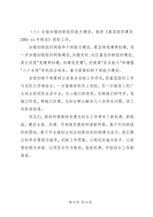 妇代会工作报告 (2).docx