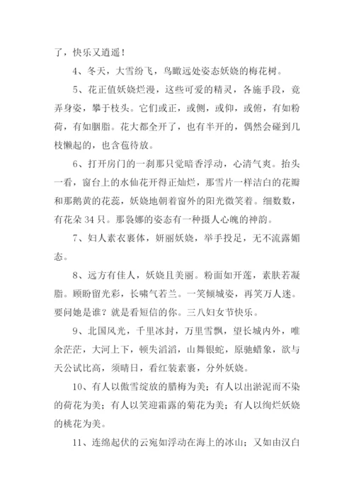 妖娆的意思0.docx