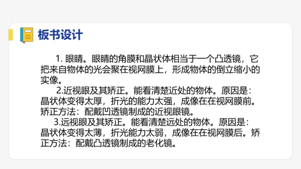 5.4  眼睛与眼镜  课件