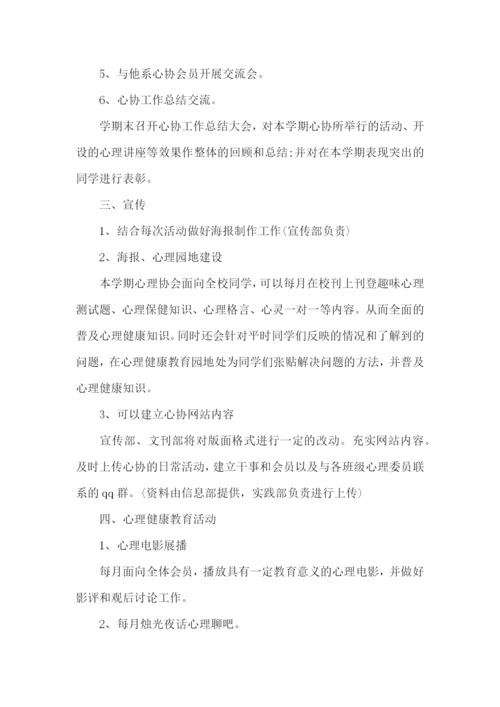 大学心理协会工作计划.docx