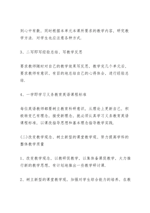 英语教师教学工作计划7篇.docx