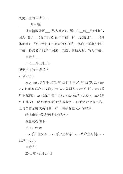 变更户主的申请书
