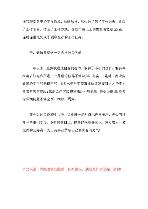 试用期公务员工作总结 [新录用公务员个人试用期工作总结]