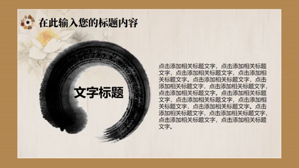 中国风传统中医药通用PPT模板