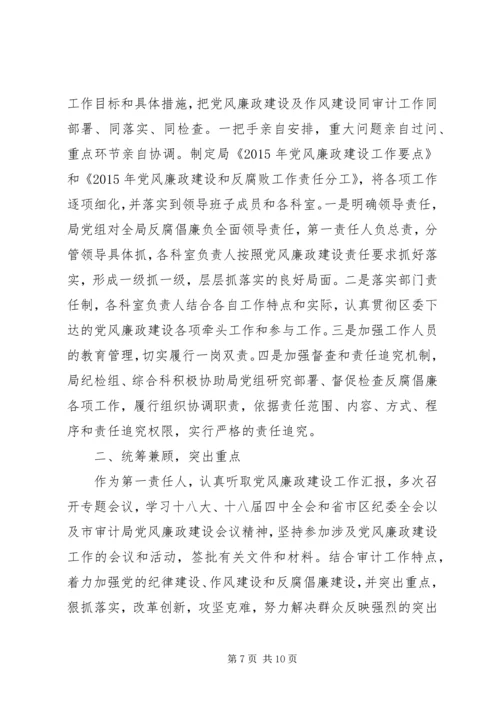 审计局领导班子履行党风廉政建设主体责任情况报告.docx