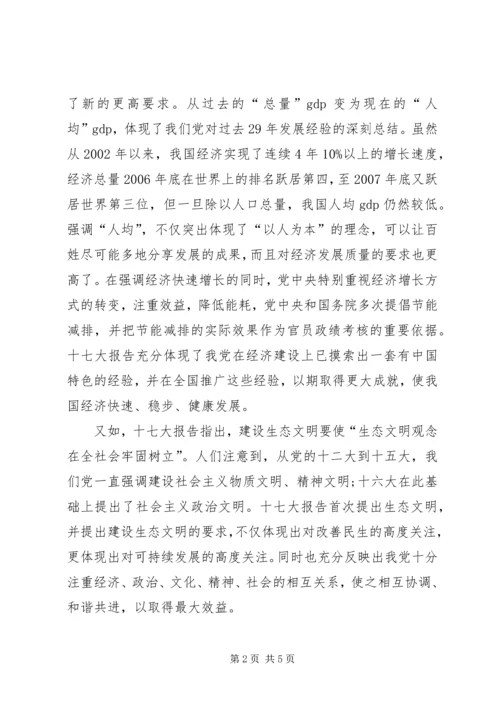 学习党的十七大心得体会五篇 (5).docx