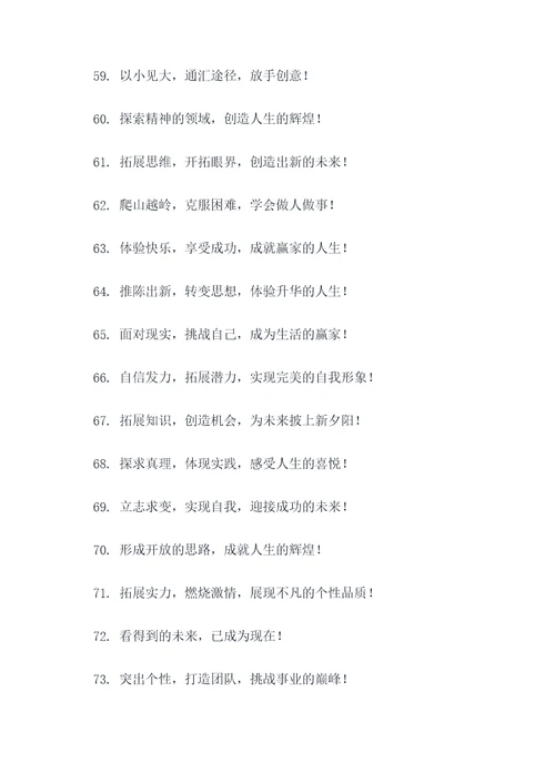户外拓展培训的口号