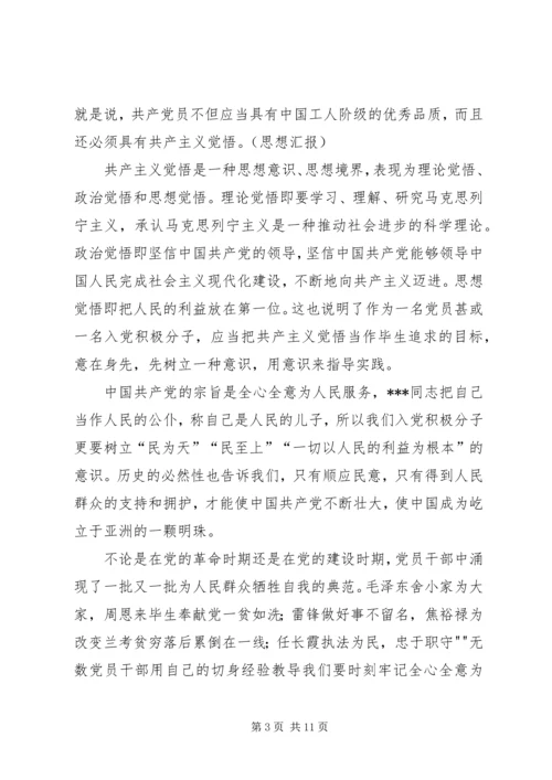 思想汇报各种思想汇报.docx