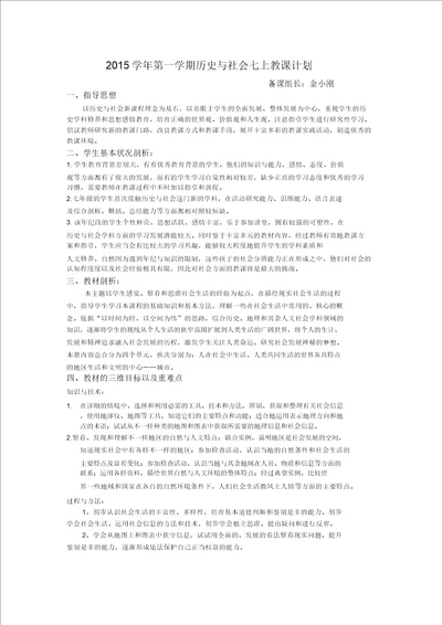 学年第一学期七年级历史与社会教学计划