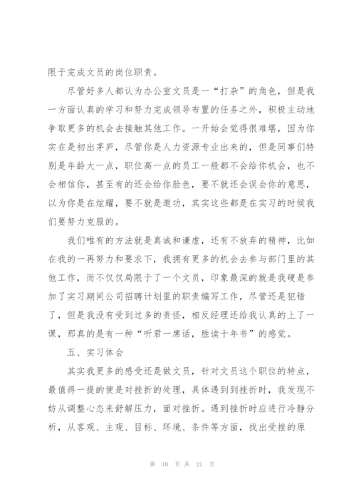 企业认知实习心得体会.docx