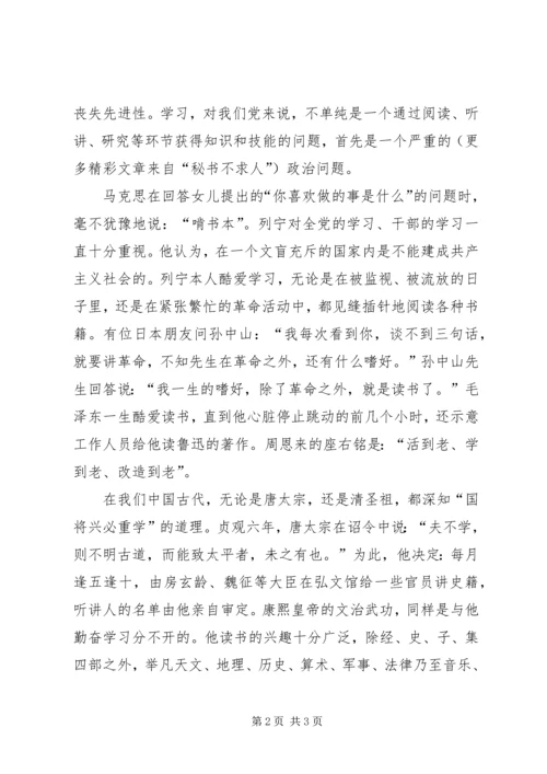 学习，对党员领导干部尤为重要 (4).docx