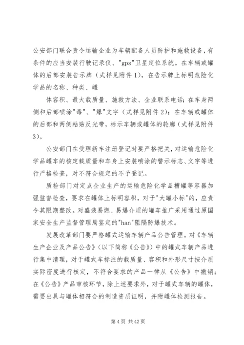 道路运输危险化学品安全专项整治方案 (2).docx