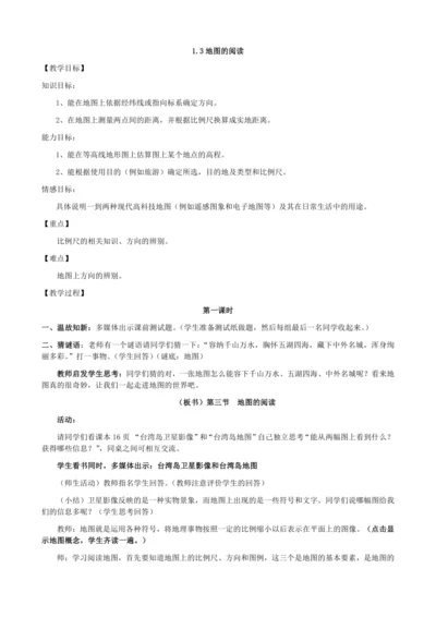 1.3地图的阅读