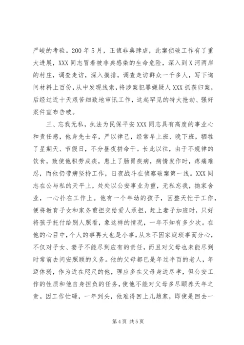 关于为同志报请个人三等功的事迹材料.docx