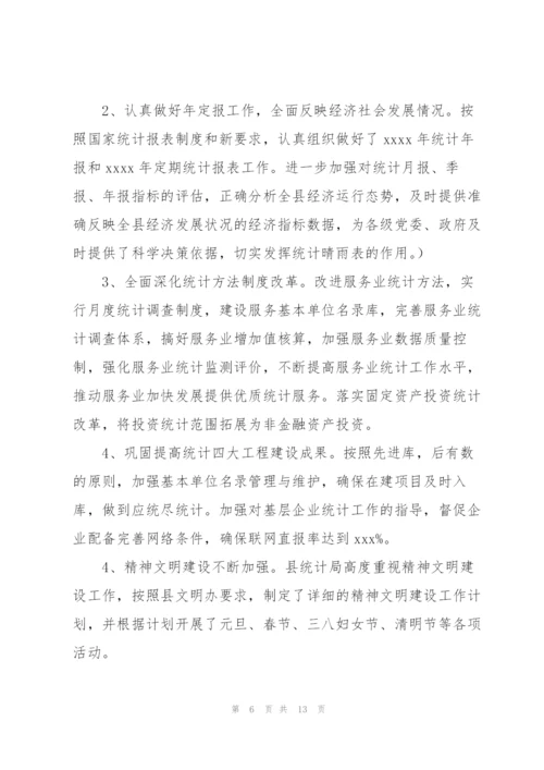 统计局2021年上半年工作总结和下半年工作安排三篇.docx