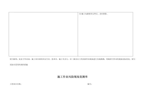 输电线路工程风险复测单.docx