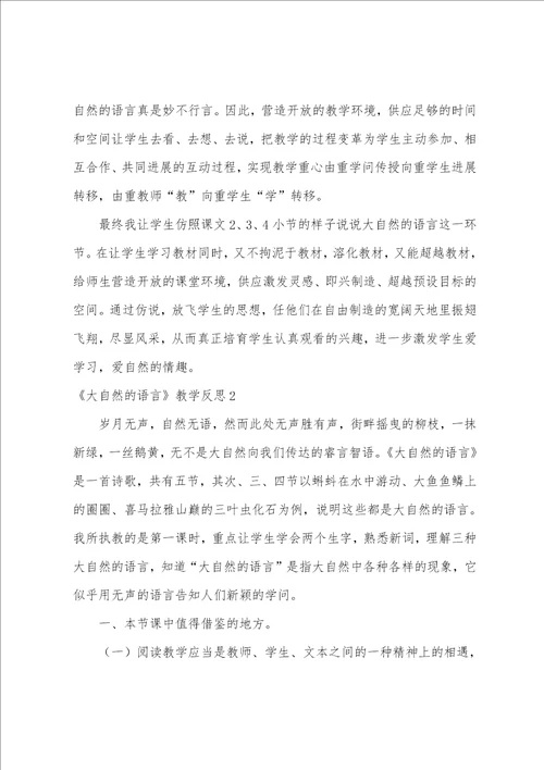 大自然的语言教学反思